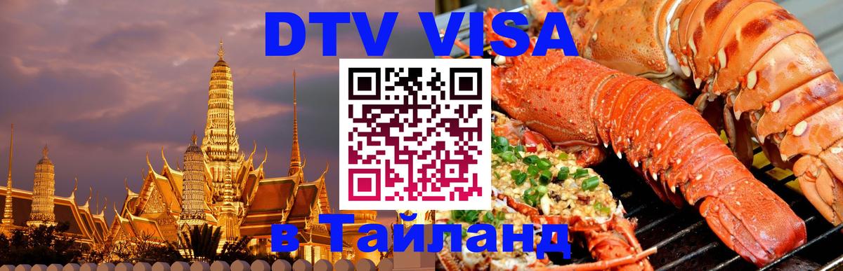 VISA в Тайланд для удалёнщиков VISA в Тайланд для удалёнщиков