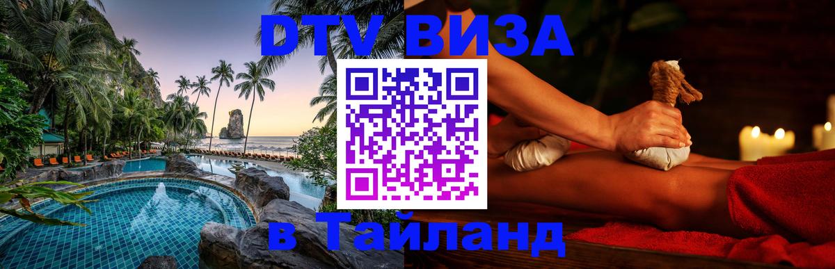 Цены на DTV визу в Таиланд — пакеты услуг, достаточно даже паспорта - 